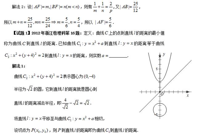 高考数学圆锥曲线真题一题多解，发散思维，多角度理解题意！