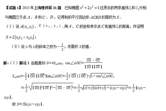 高考数学圆锥曲线真题一题多解，发散思维，多角度理解题意！