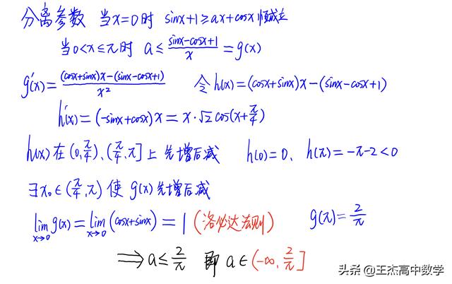 《导数》解答题010：三种常见方法解决不等式恒成立求参数范围