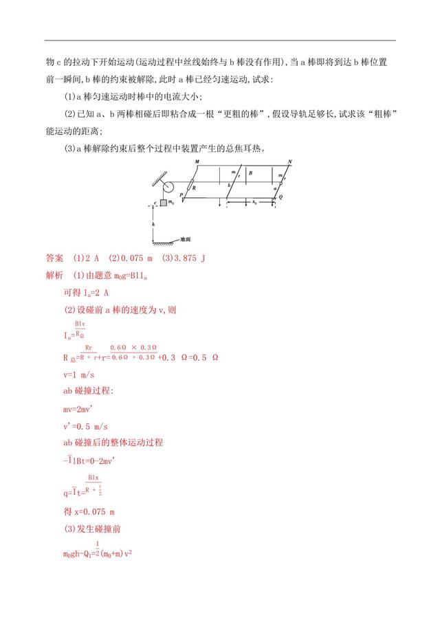 高考物理增分突破——电磁感应与动量观点综合问题