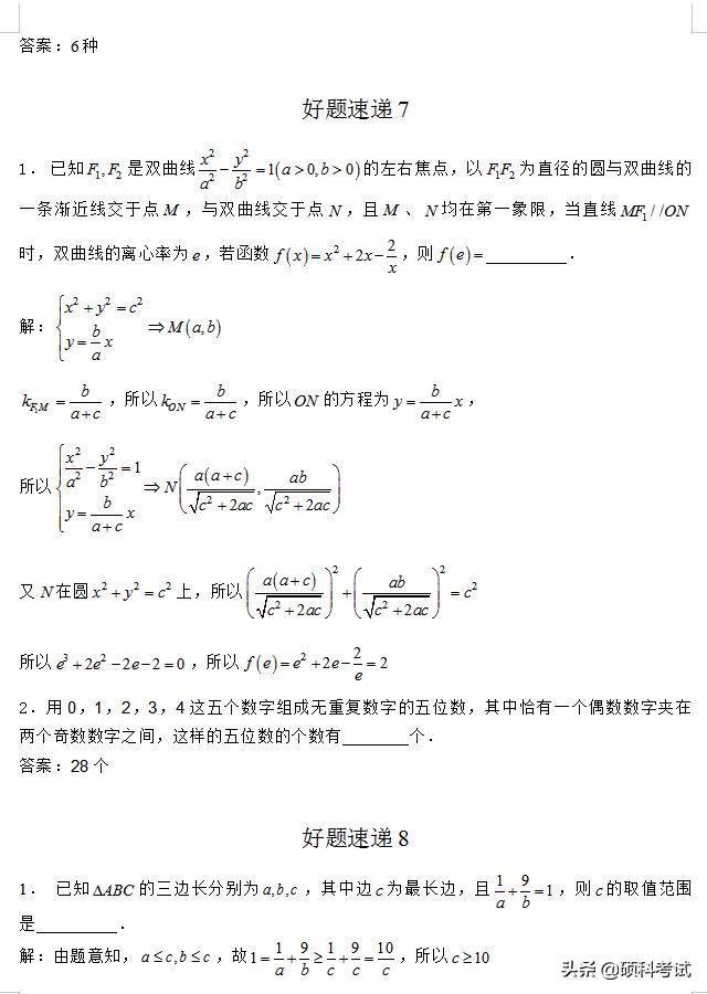 高考数学必考400道压轴题，拿分有妙招，冲击一本线，超有用！