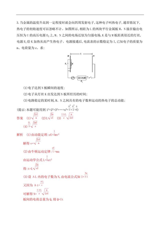 高中物理增分突破——数学应用类，物理数学不分家！