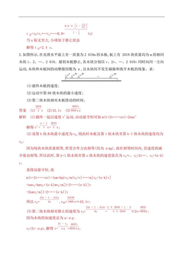 高中物理增分突破——数学应用类，物理数学不分家！