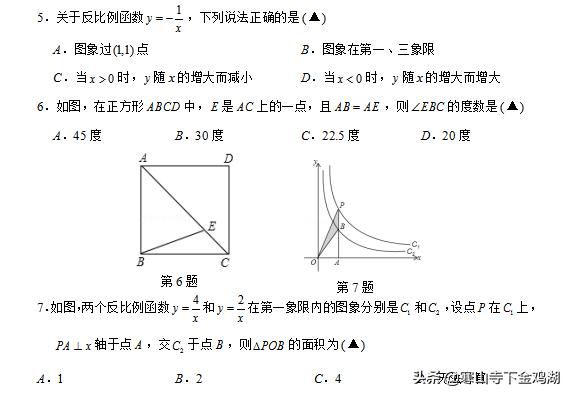 苏州市区2018-2019学年初二第二学期期中试卷