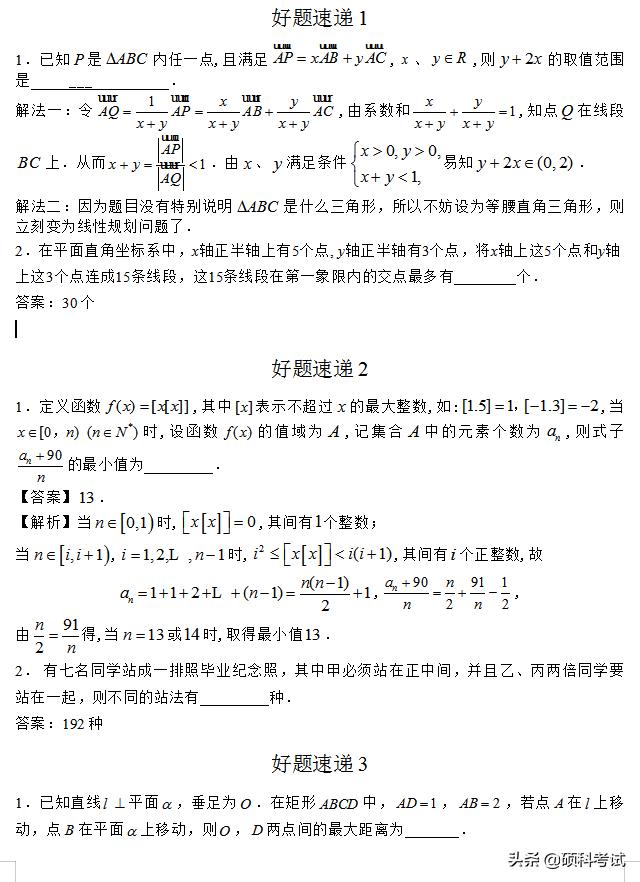 高考数学必考400道压轴题，拿分有妙招，冲击一本线，超有用！