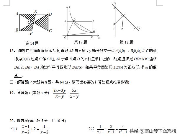 苏州市区2018-2019学年初二第二学期期中试卷