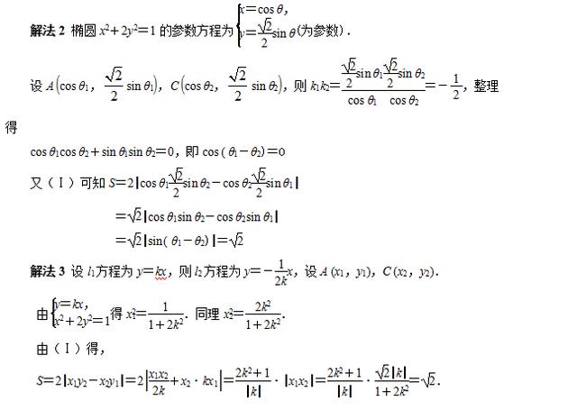 高考数学圆锥曲线真题一题多解，发散思维，多角度理解题意！