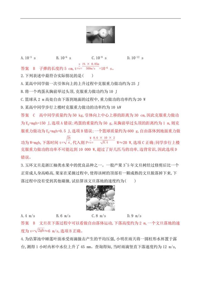 高中物理增分突破——数学应用类，物理数学不分家！