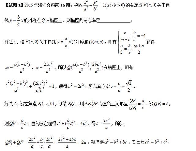 高考数学圆锥曲线真题一题多解，发散思维，多角度理解题意！