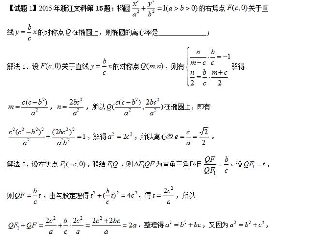 高考数学圆锥曲线真题一题多解，发散思维，多角度理解题意！