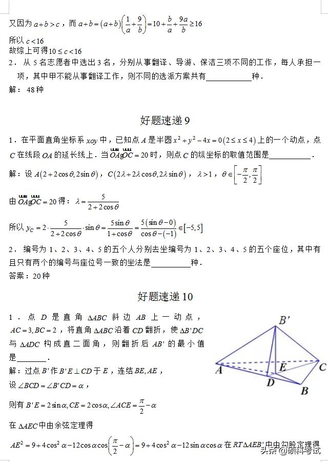 高考数学必考400道压轴题，拿分有妙招，冲击一本线，超有用！