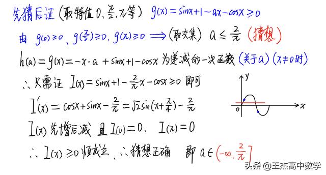 《导数》解答题010：三种常见方法解决不等式恒成立求参数范围