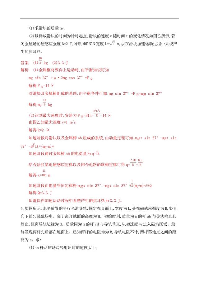 高考物理增分突破——电磁感应与动量观点综合问题