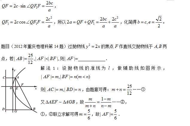 高考数学圆锥曲线真题一题多解，发散思维，多角度理解题意！