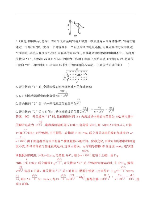 高中物理增分突破——数学应用类，物理数学不分家！