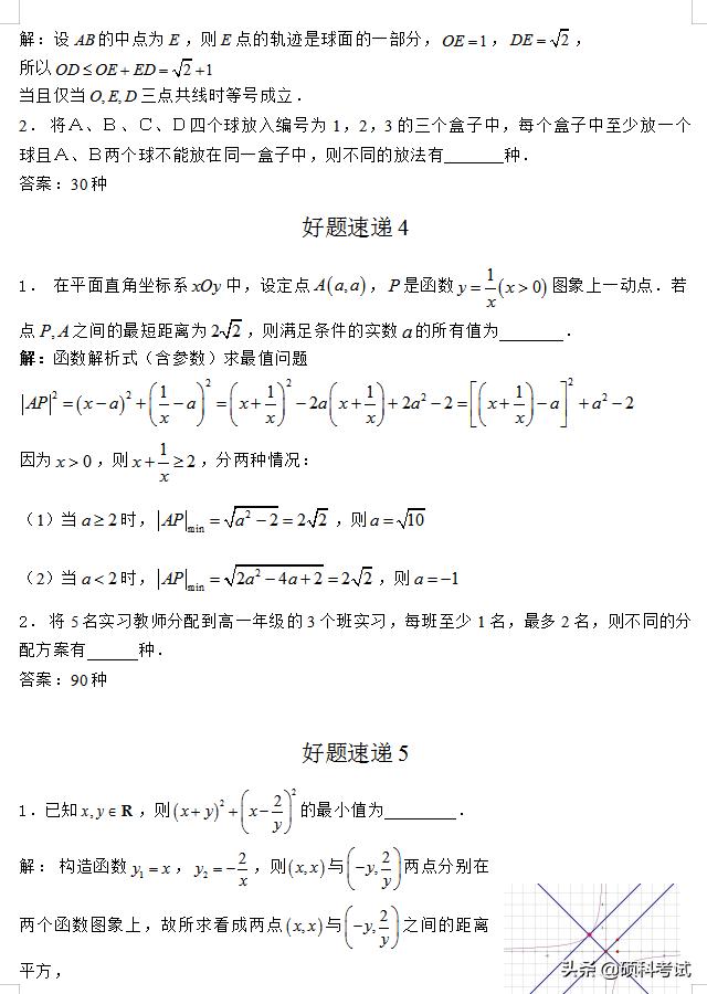 高考数学必考400道压轴题，拿分有妙招，冲击一本线，超有用！