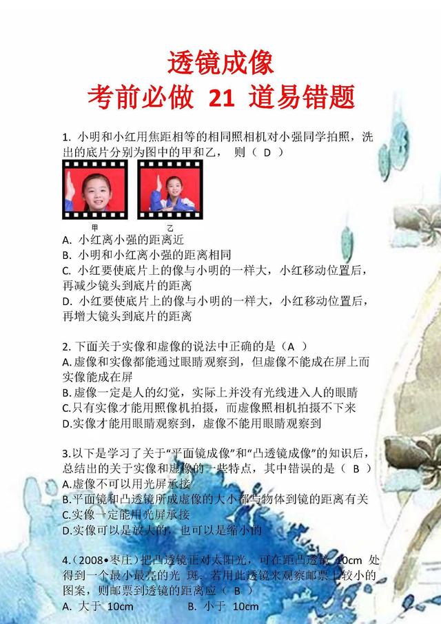 物理老师根据历年中考总结：透镜成像易错题，考前必做（共21道）