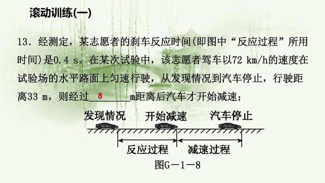 人教版八年级物理复习测试：机械运动（滚动训练），不容错过！