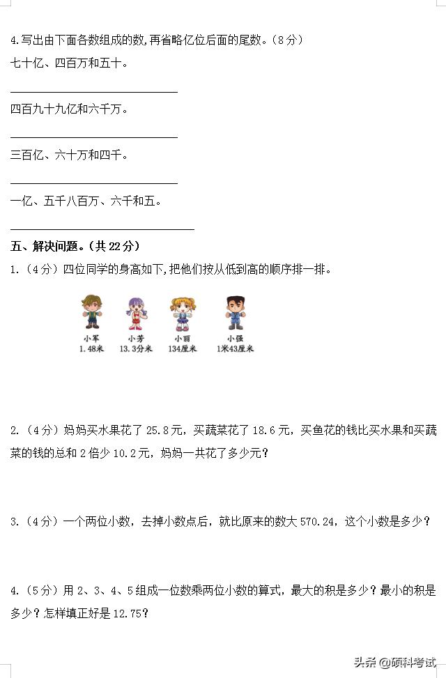 小升初数学：升学考试考点专项练习题专题汇总