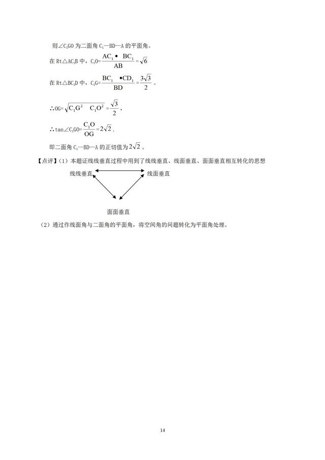 高中数学思想之转化与化归的思想（非常重要）