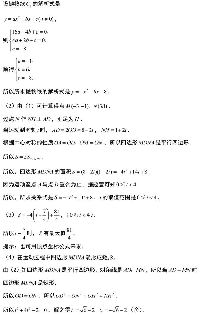 中考数学，这套“二次函数”解题技巧总结，助您的孩子完美逆袭！