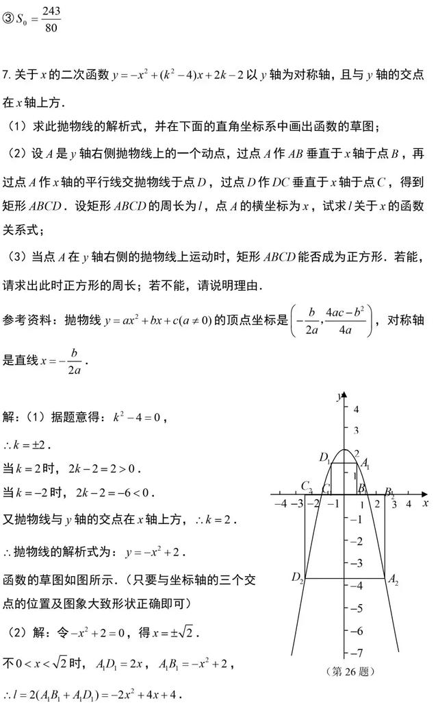 中考数学，这套“二次函数”解题技巧总结，助您的孩子完美逆袭！