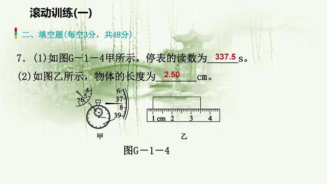 人教版八年级物理复习测试：机械运动（滚动训练），不容错过！