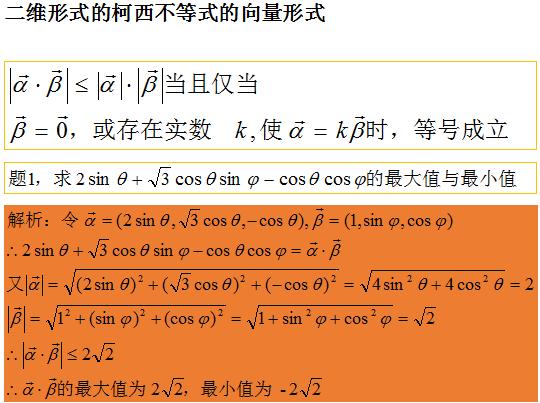 多维柯西不等式，均值不等式多种类型真题讲解，凑项配系数是难点