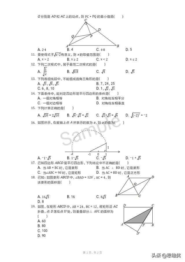 八年级下册数学期中考前集结训练题，突破自己，发现方法