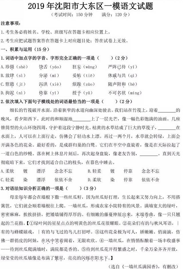 【大东一模】2019年大东区初三一模（语文、数学）试卷真题+分析