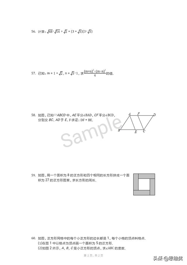 八年级下册数学期中考前集结训练题，突破自己，发现方法