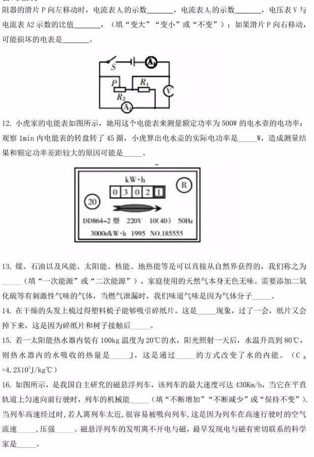 【和平一模】2019年和平区初三一模（英、物、化）试卷真题+分析