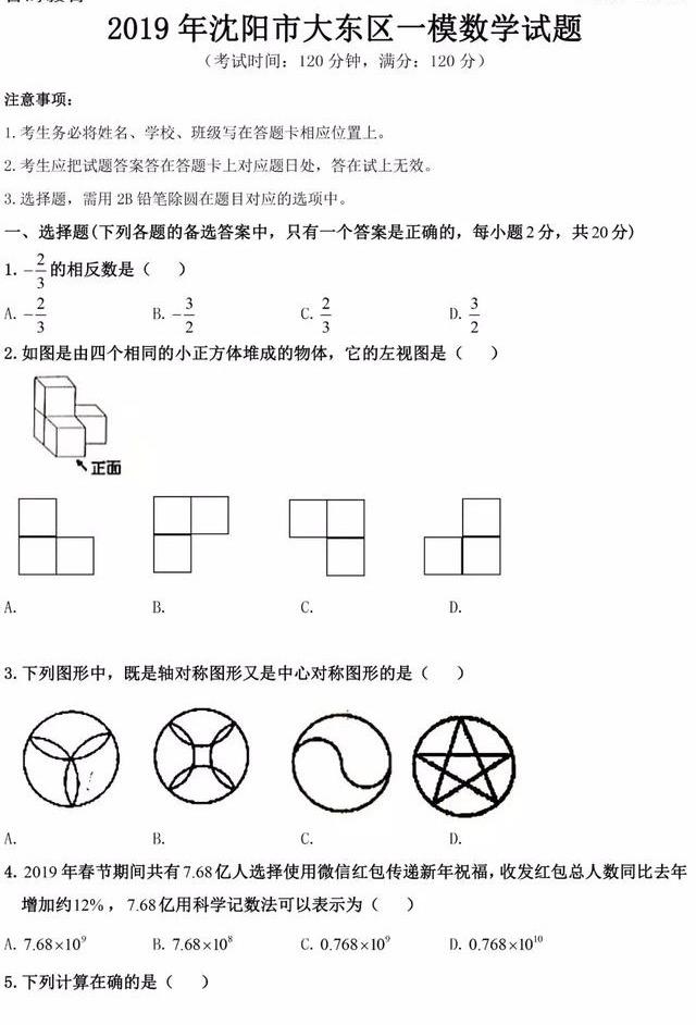 【大东一模】2019年大东区初三一模（语文、数学）试卷真题+分析