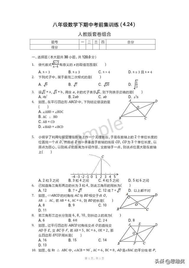 八年级下册数学期中考前集结训练题，突破自己，发现方法