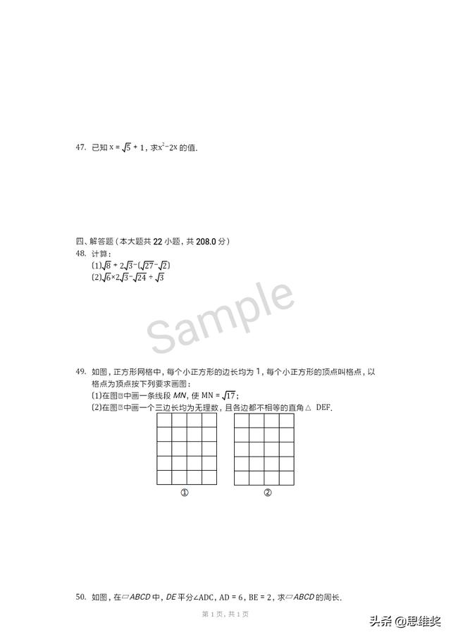 八年级下册数学期中考前集结训练题，突破自己，发现方法