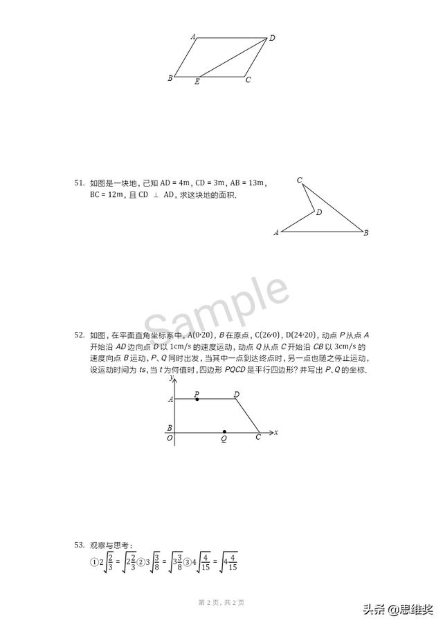 八年级下册数学期中考前集结训练题，突破自己，发现方法