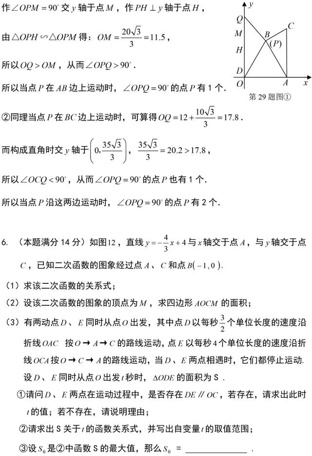 中考数学，这套“二次函数”解题技巧总结，助您的孩子完美逆袭！