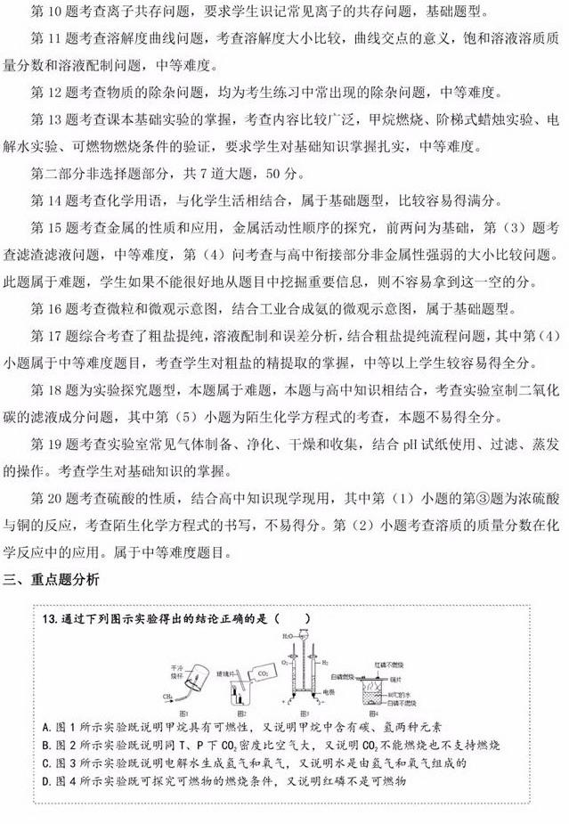 【和平一模】2019年和平区初三一模（英、物、化）试卷真题+分析