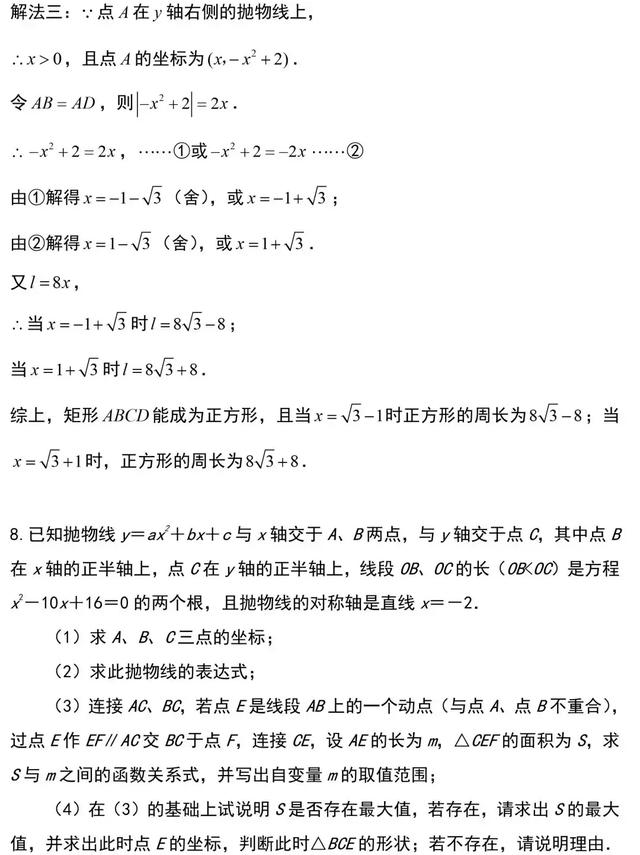 中考数学，这套“二次函数”解题技巧总结，助您的孩子完美逆袭！