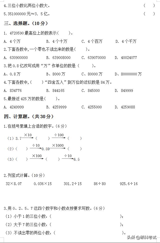 小升初数学：升学考试考点专项练习题专题汇总