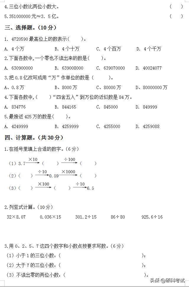 小升初数学：升学考试考点专项练习题专题汇总（Word版，含答案）