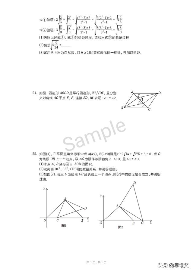 八年级下册数学期中考前集结训练题，突破自己，发现方法