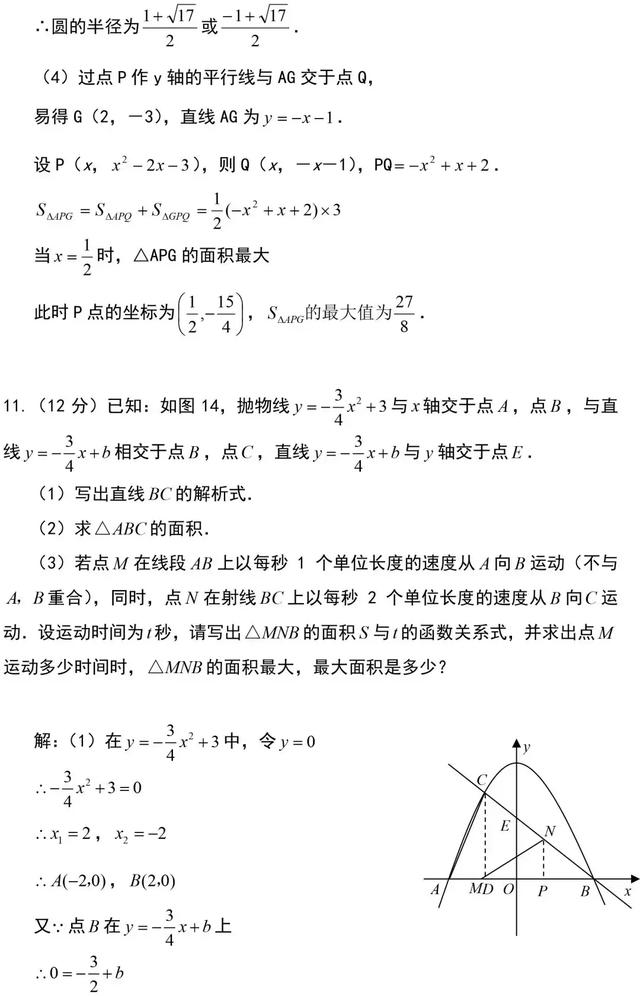 中考数学，这套“二次函数”解题技巧总结，助您的孩子完美逆袭！