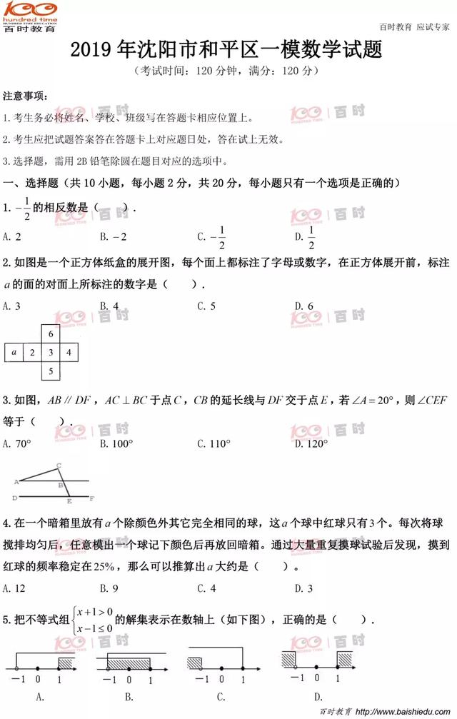 【初三一模】2019年和平区初三一模（语文、数学）试卷真题+分析