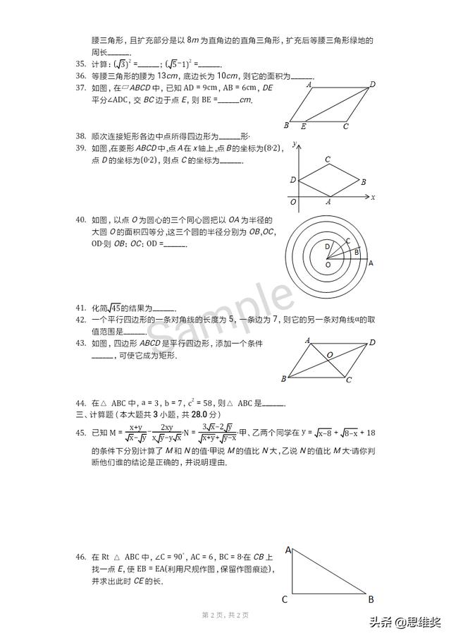 八年级下册数学期中考前集结训练题，突破自己，发现方法