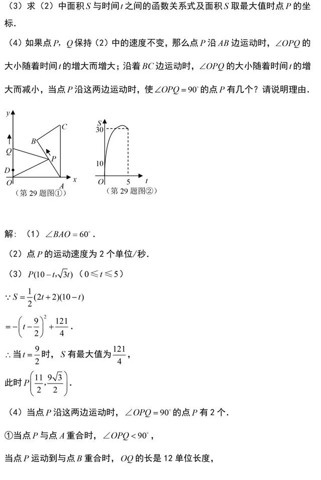 中考数学，这套“二次函数”解题技巧总结，助您的孩子完美逆袭！