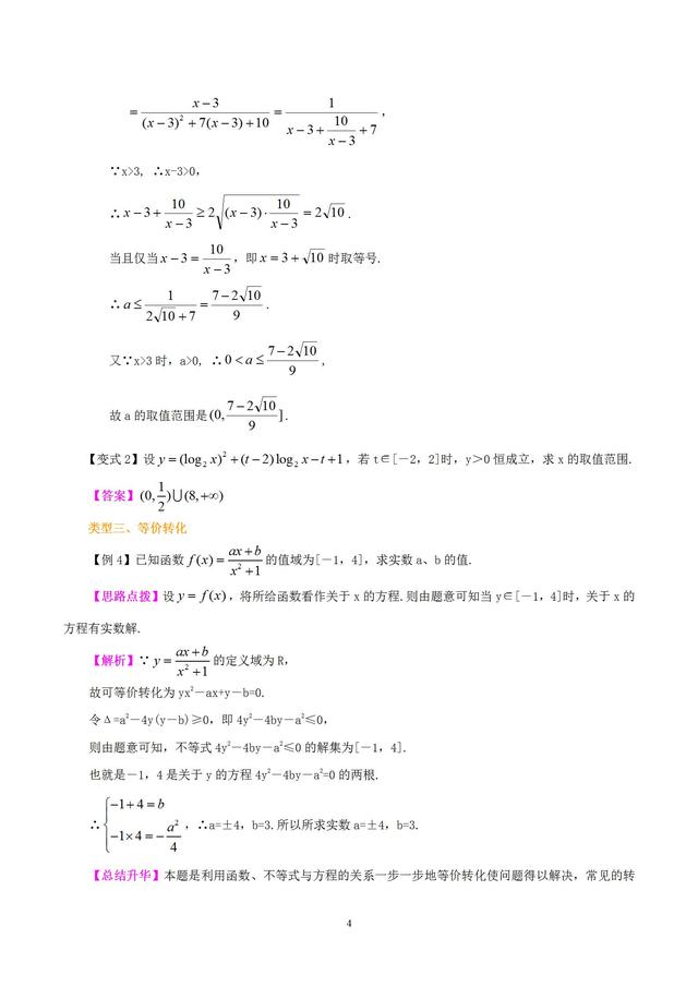 高中数学思想之转化与化归的思想（非常重要）