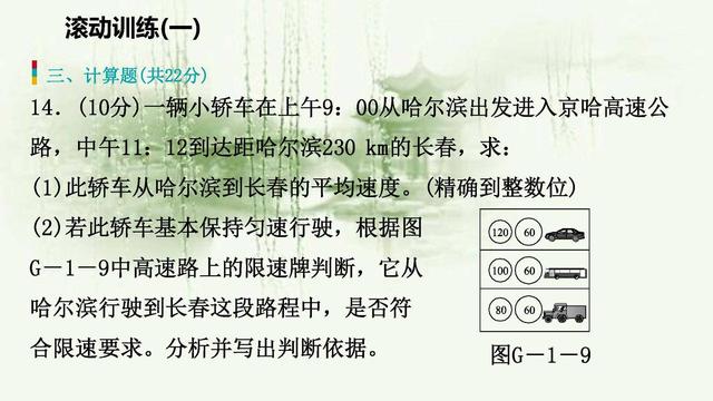 人教版八年级物理复习测试：机械运动（滚动训练），不容错过！