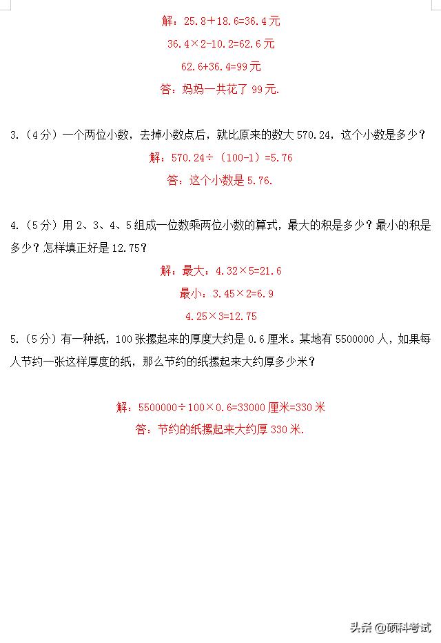 小升初数学：升学考试考点专项练习题专题汇总