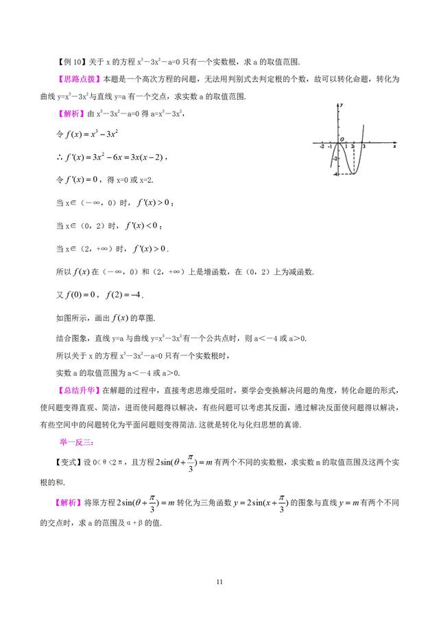 高中数学思想之转化与化归的思想（非常重要）